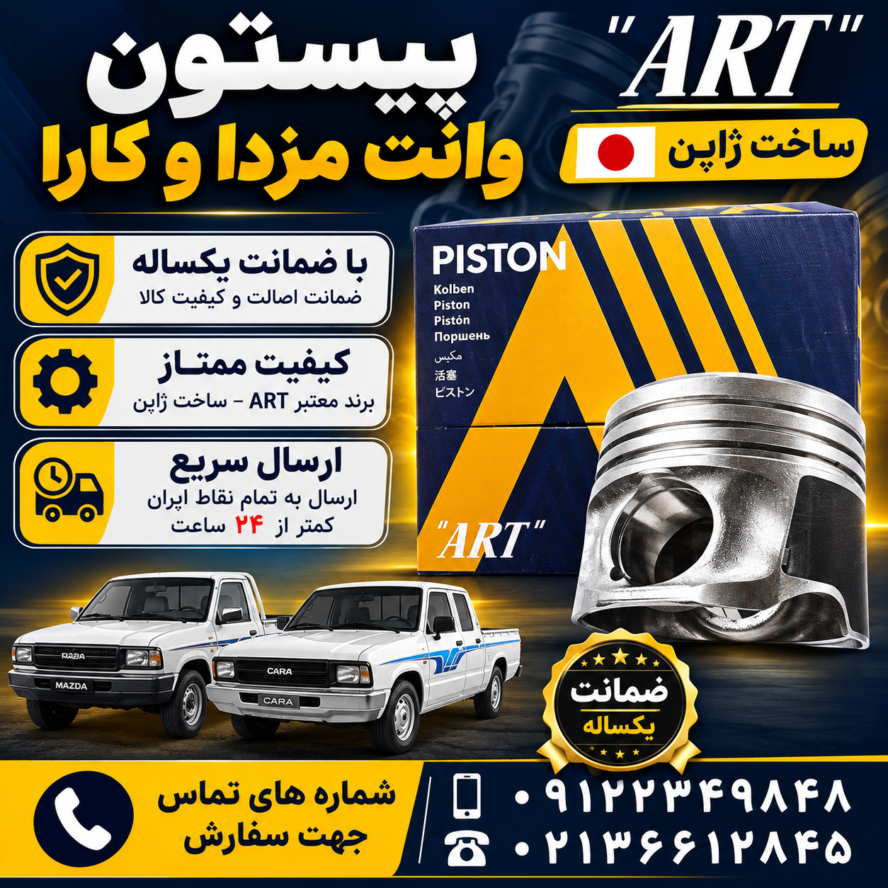 1785576955_1184970485 پیستون ژاپنی وانت مزدا۲۰۰۰ - تصویر 1