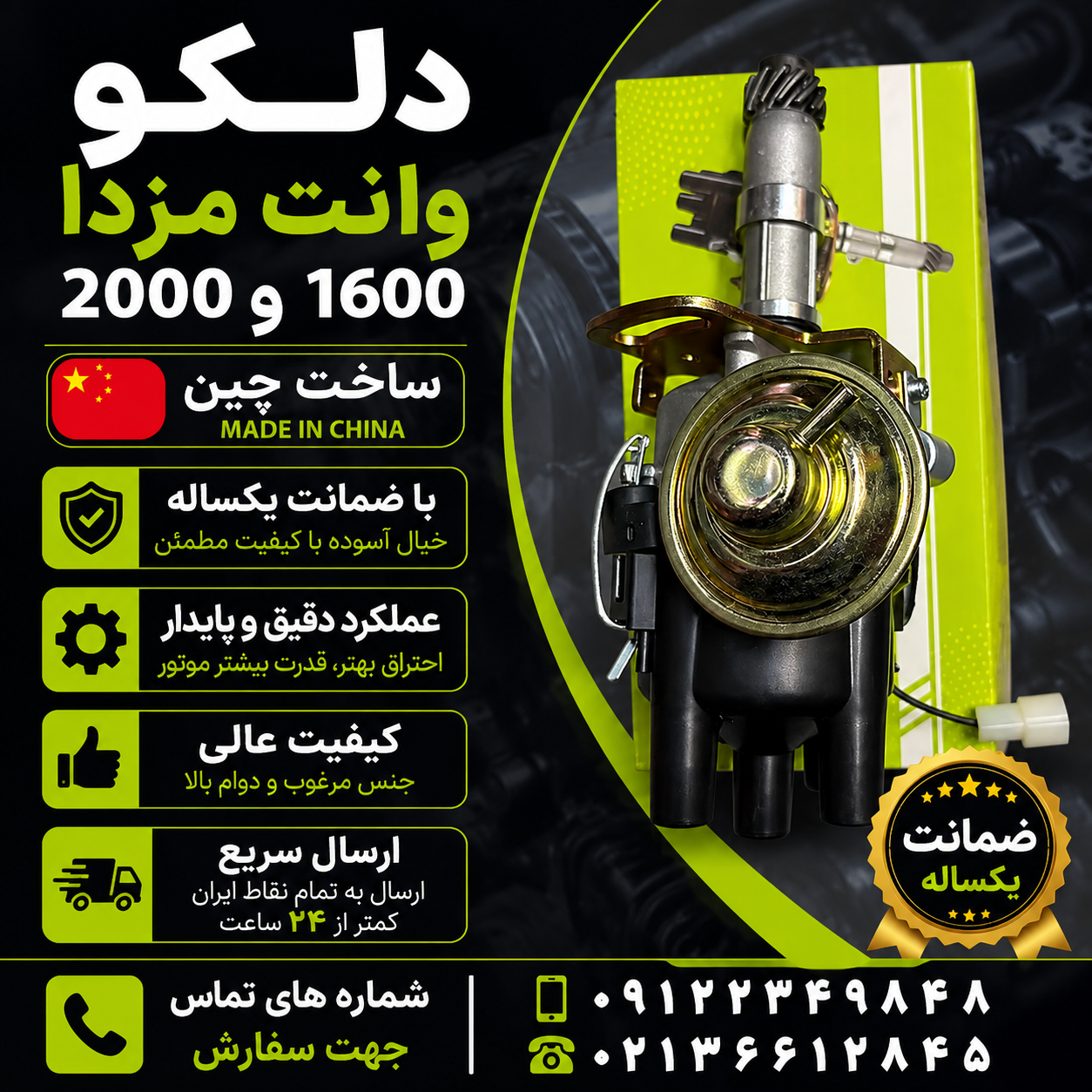 1785577464_3805642919 دلکو وانت مزدا ۱۶۰۰ - تصویر 1